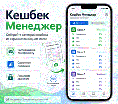 Кешбек Менеджер