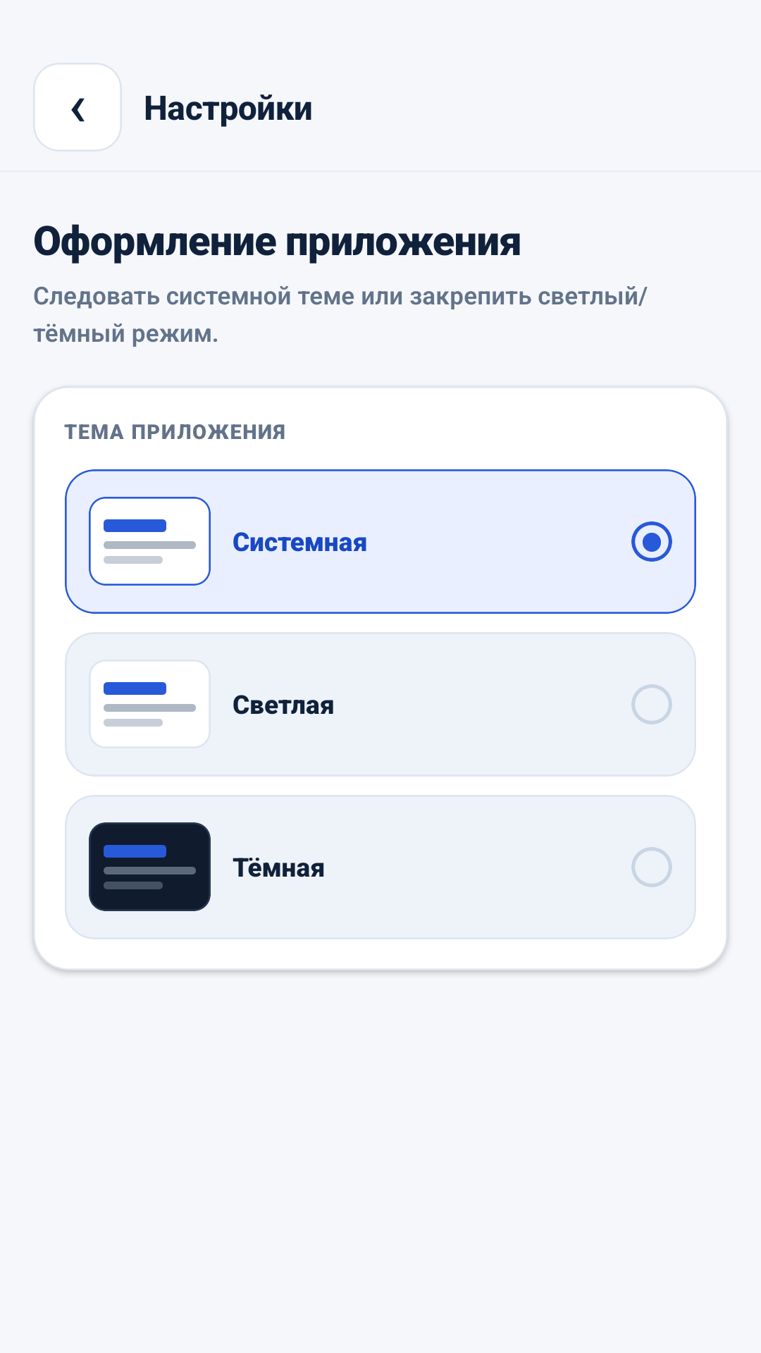 Настройки темы AppMetrica Viewer