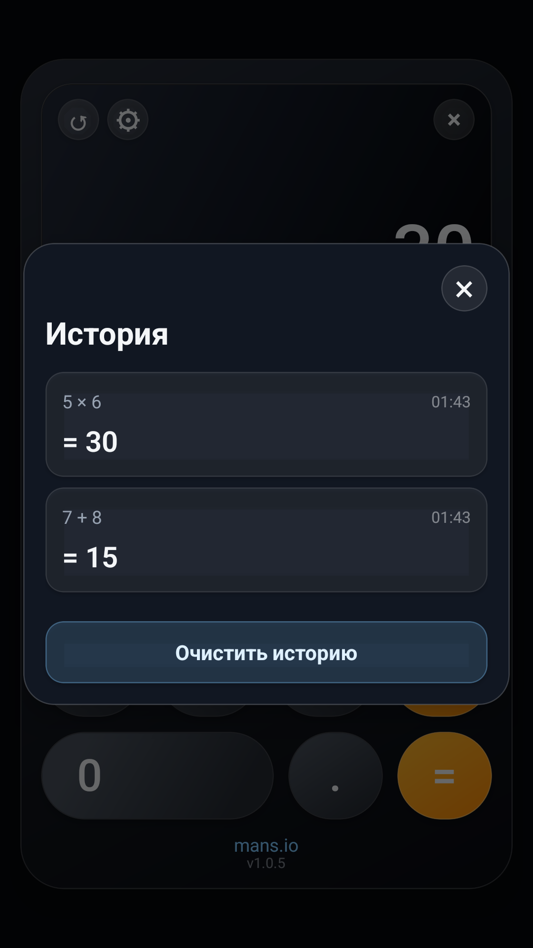 Экран приложения Калькулятор с историей вычислений