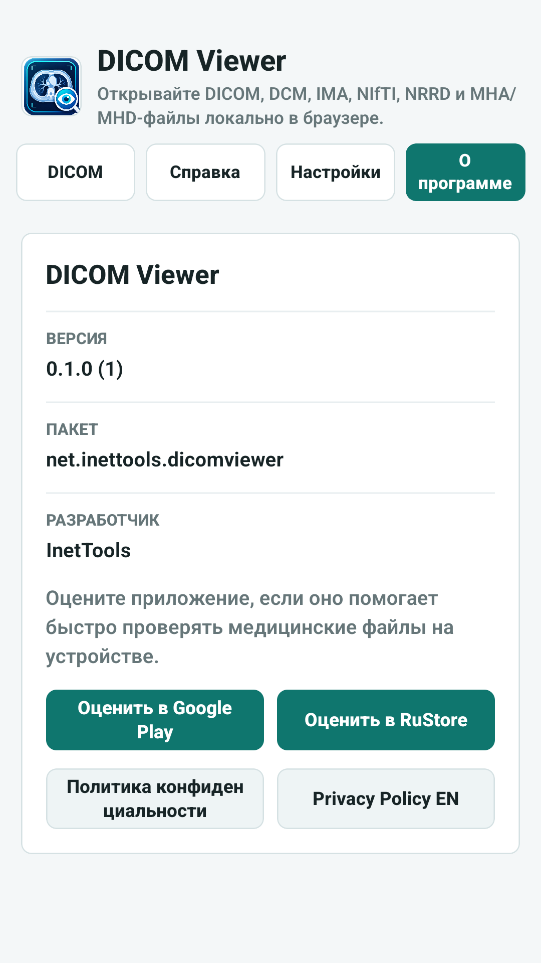 Экран информации DICOM Viewer
