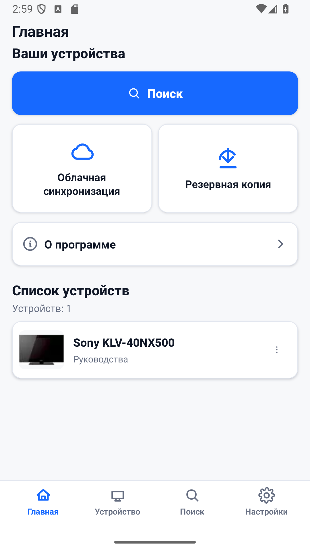 Главный экран приложения MCGRP Manual Viewer со списком устройств