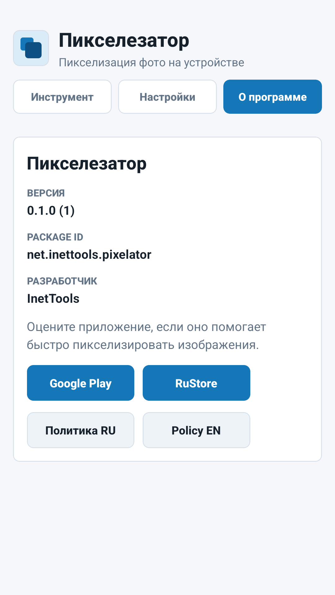 Экран информации о Пикселезаторе