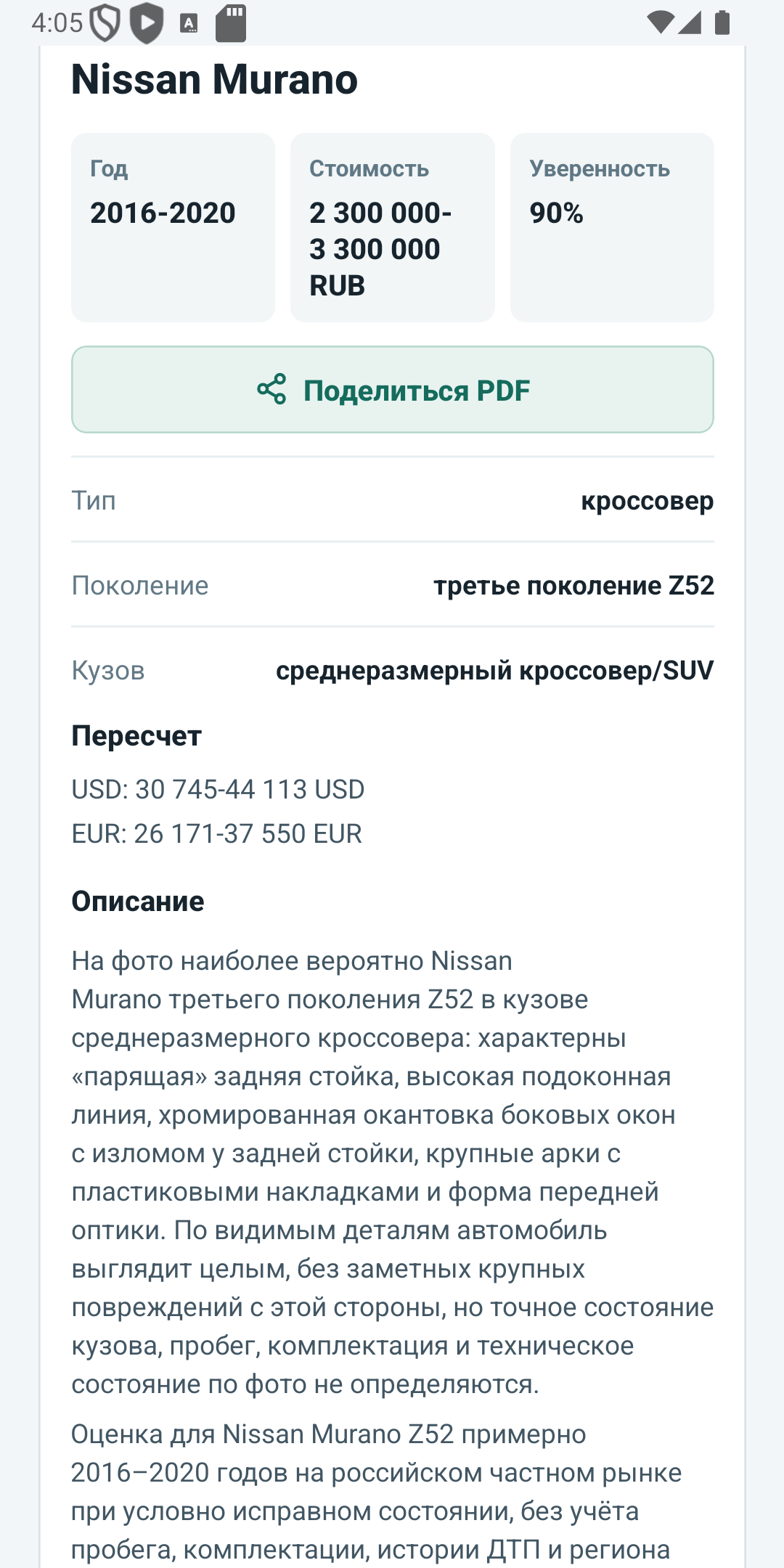Экран подробностей Почем ведро с параметрами оценки