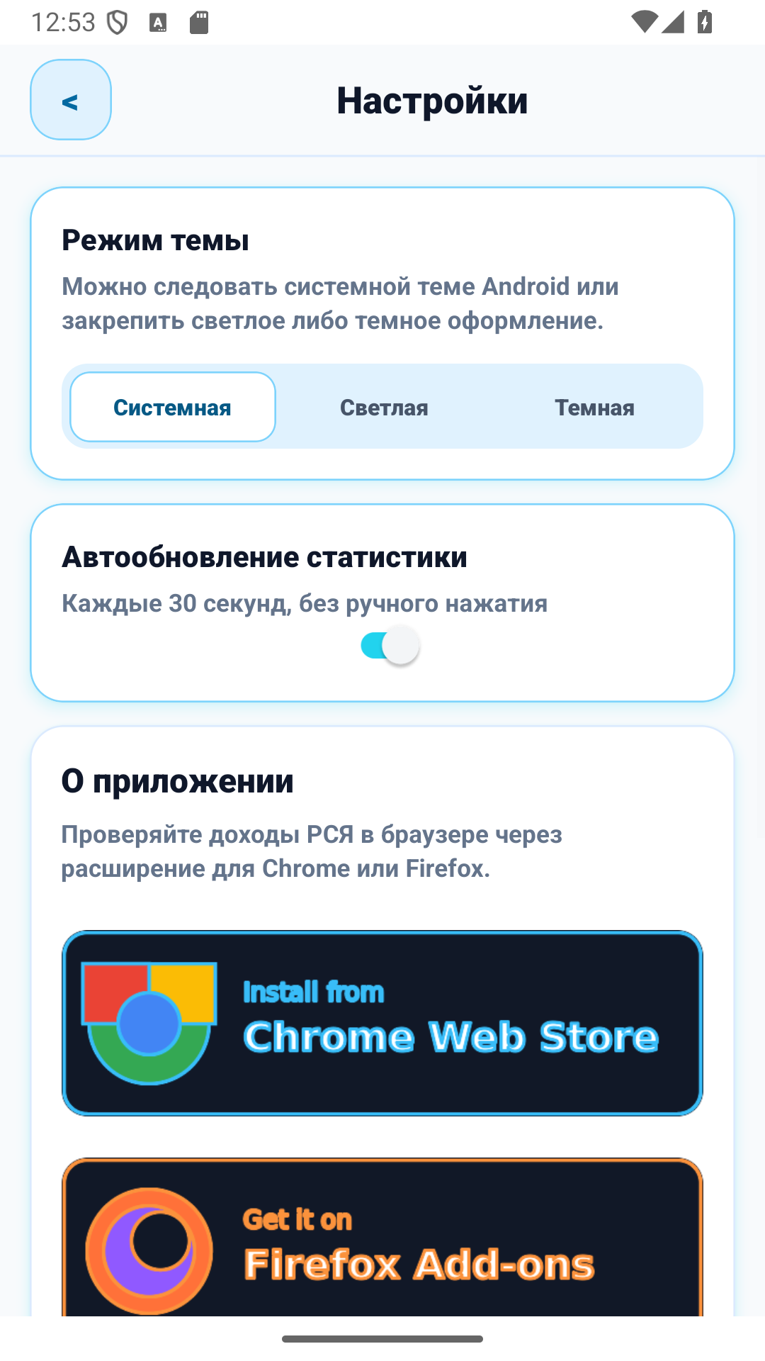 Экран настроек приложения Данные РСЯ